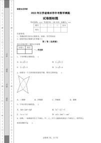 2022年江苏省泰州市中考数学真题附答案解析（高清版）