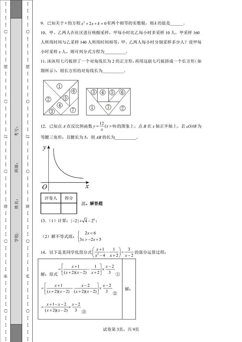 2022年江西省中考数学真题附答案解析（高清版）03