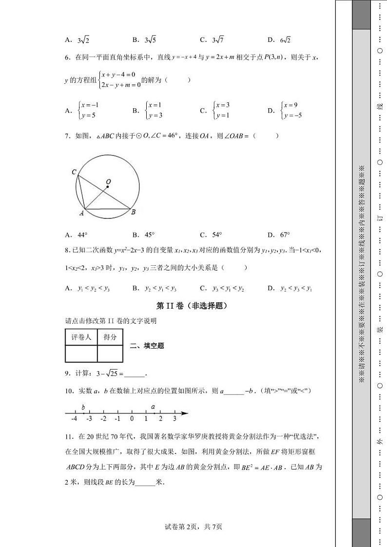 2022年陕西省中考数学真题（A卷）附答案解析（高清版）02