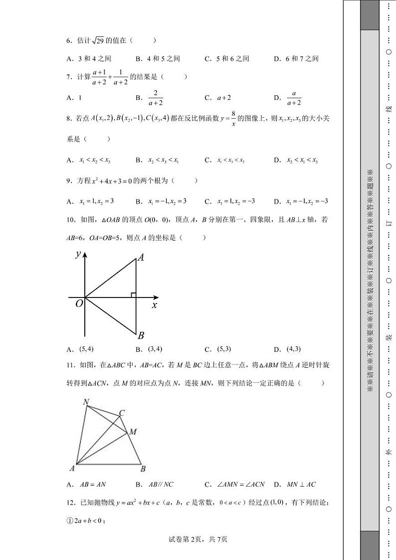 2022年天津市中考数学真题附答案解析（高清版）02