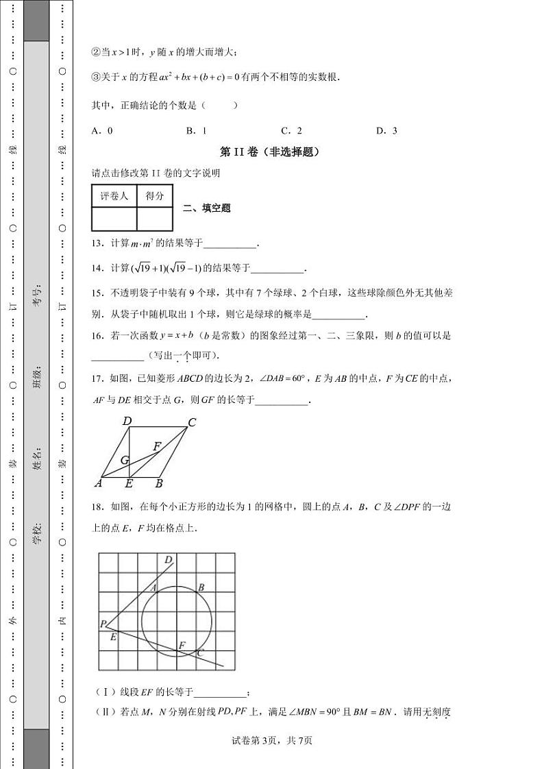 2022年天津市中考数学真题附答案解析（高清版）03