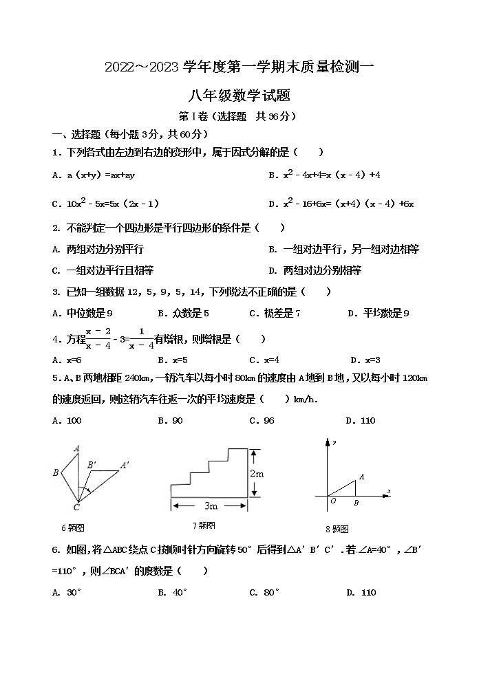 泰安市泰山区望岳中学八年级数学上册期中测试试题（1）和答案01