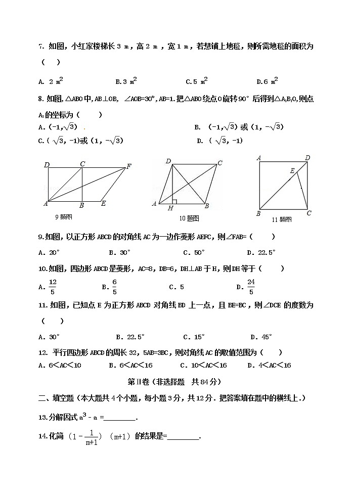 泰安市泰山区望岳中学八年级数学上册期中测试试题（1）和答案02