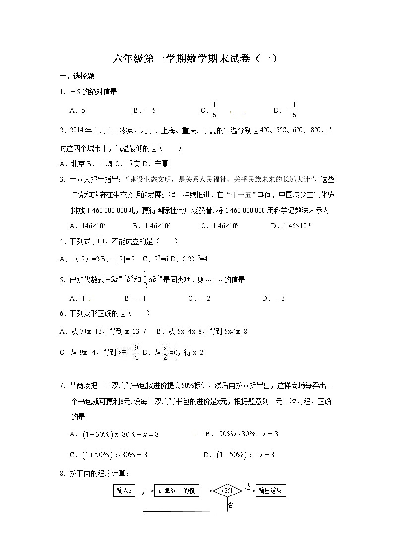 泰安市泰山区望岳中学2022-2023学年度鲁教版六年级第一学期数学期末试卷（无答案）01