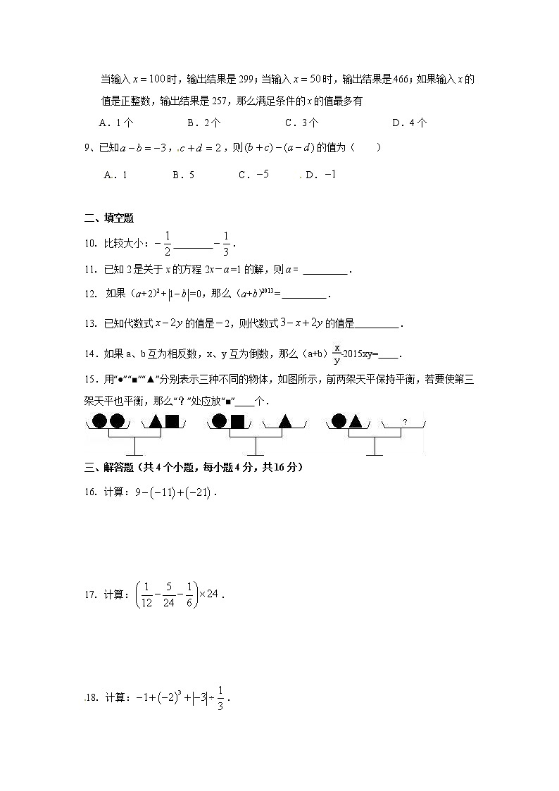 泰安市泰山区望岳中学2022-2023学年度鲁教版六年级第一学期数学期末试卷（无答案）02