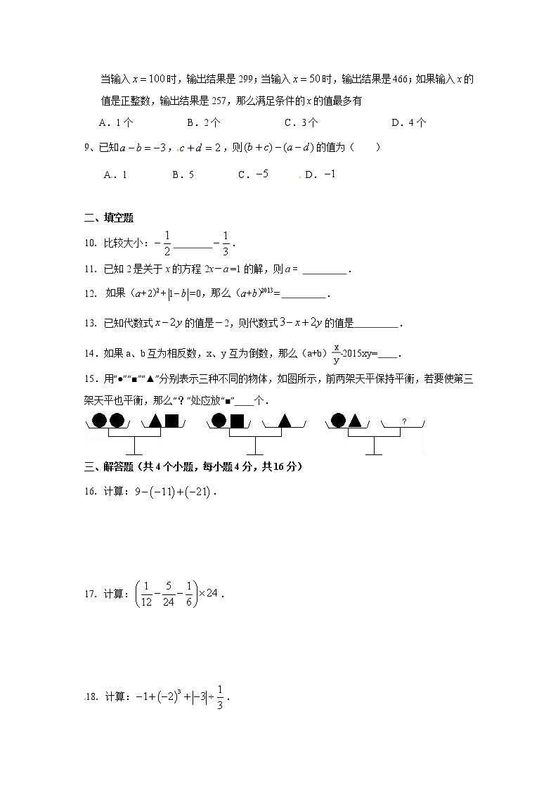 泰安市泰山区望岳中学2022-2023学年度鲁教版六年级第一学期数学期末试卷（无答案）02