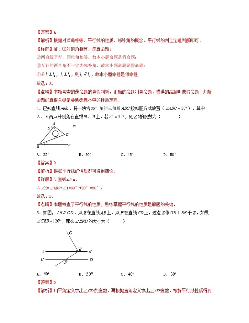 期中押题预测卷（测试范围：第五章-第七章）（解析版）第2页