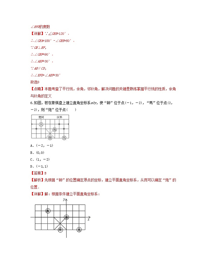 期中押题预测卷（测试范围：第五章-第七章）（解析版）第3页