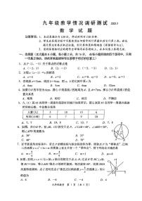 2023年江苏省常州市中考一模数学试题（无答案）