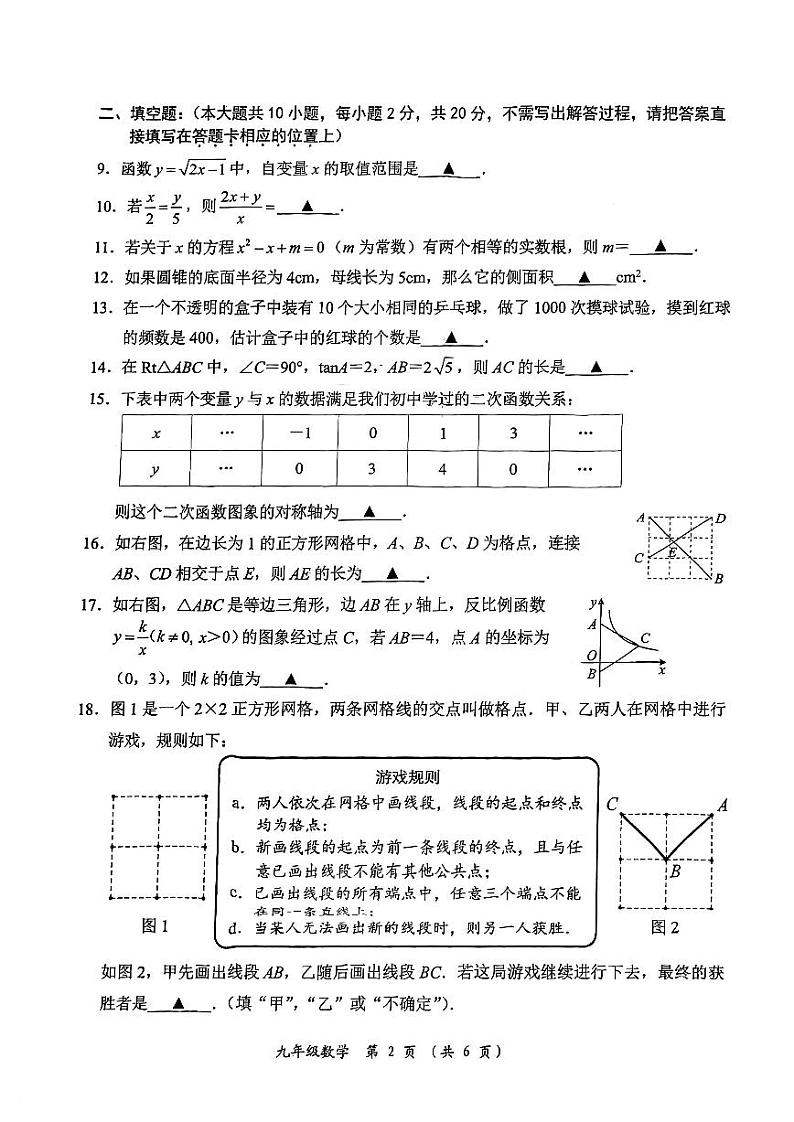 2023年江苏省常州市中考一模数学试题（无答案）02