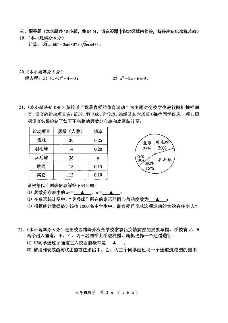 2023年江苏省常州市中考一模数学试题（无答案）03