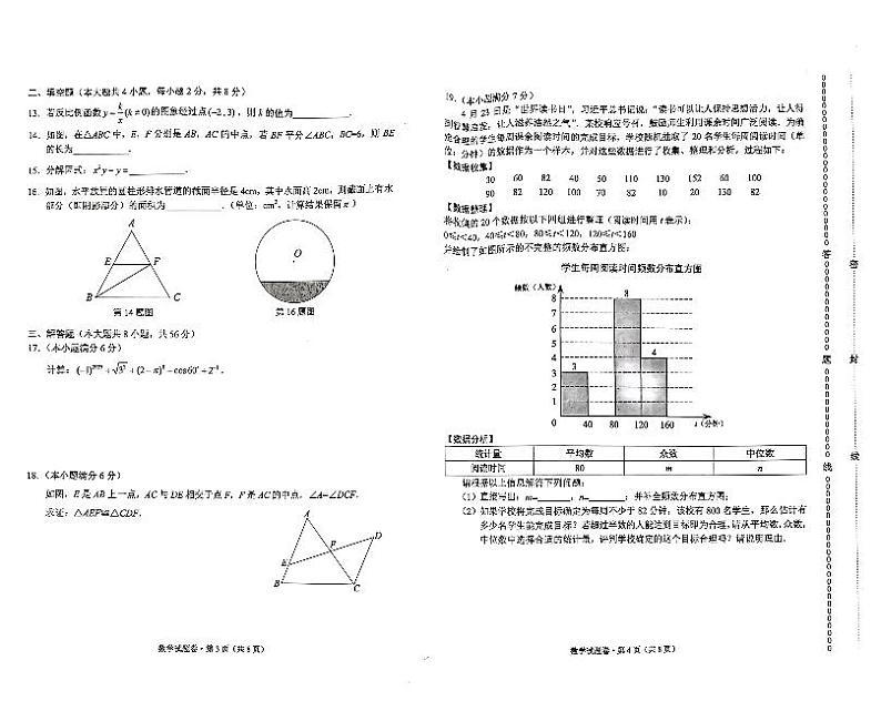 2023年云南省昆明市初中学业质量诊断性检测九年级数学试题无答案第2页