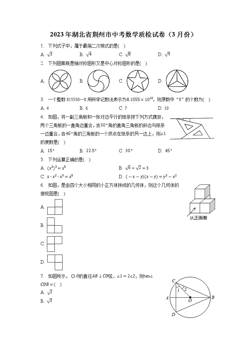 2023年湖北省荆州市中考数学质检试卷（3月份）第1页