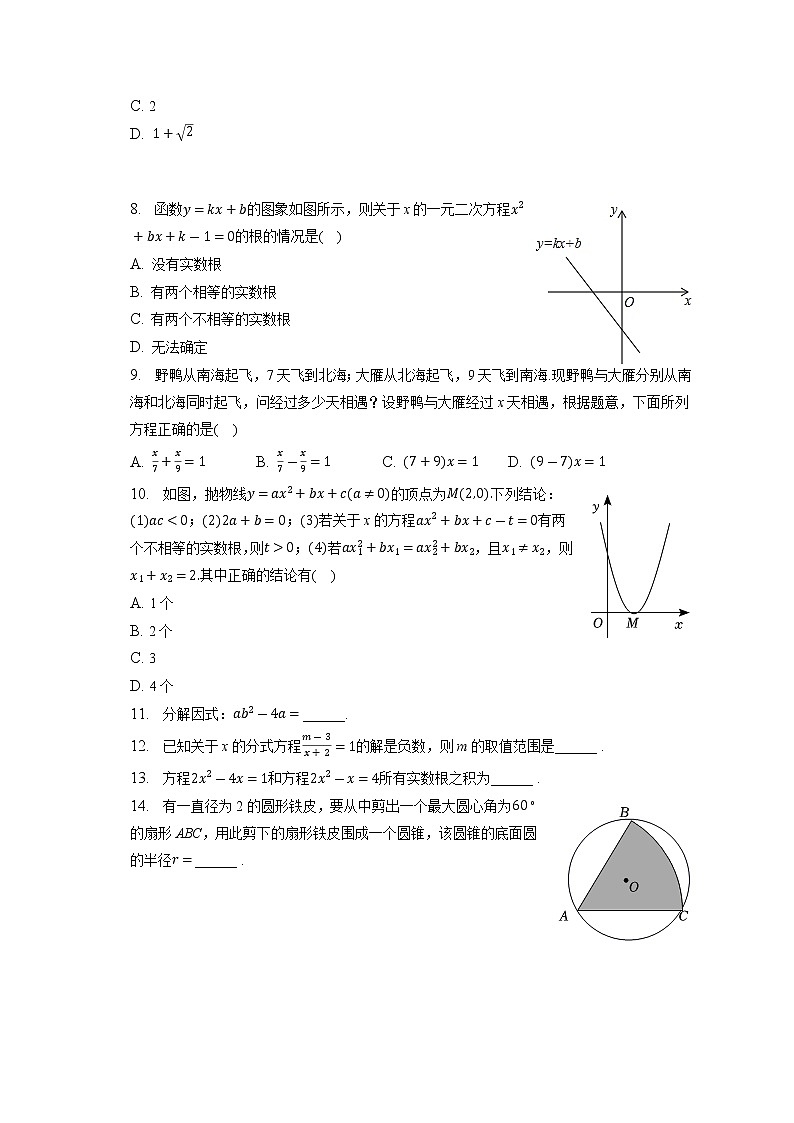 2023年湖北省荆州市中考数学质检试卷（3月份）第2页