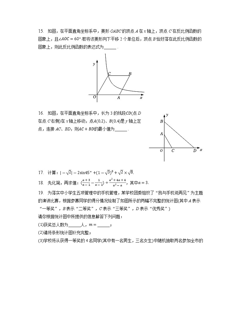2023年湖北省荆州市中考数学质检试卷（3月份）第3页