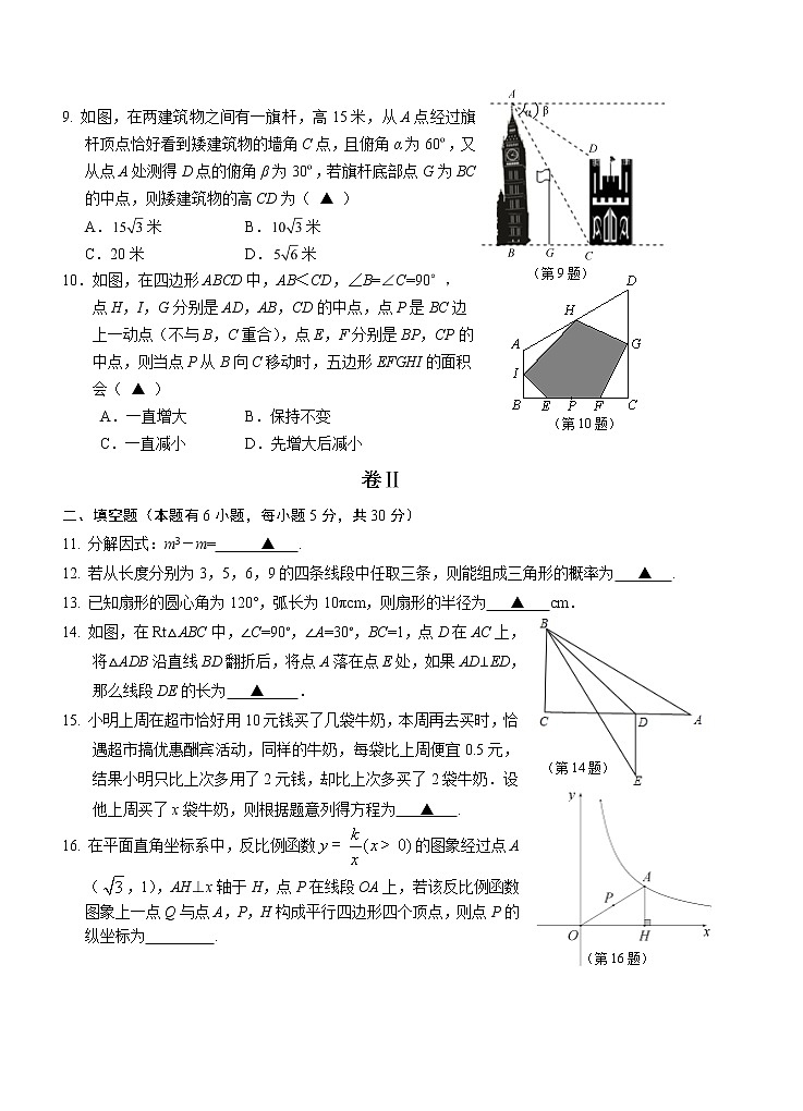 2023年初中毕业学业考试模拟中考数学试卷及答案(浙江省通用)第2页