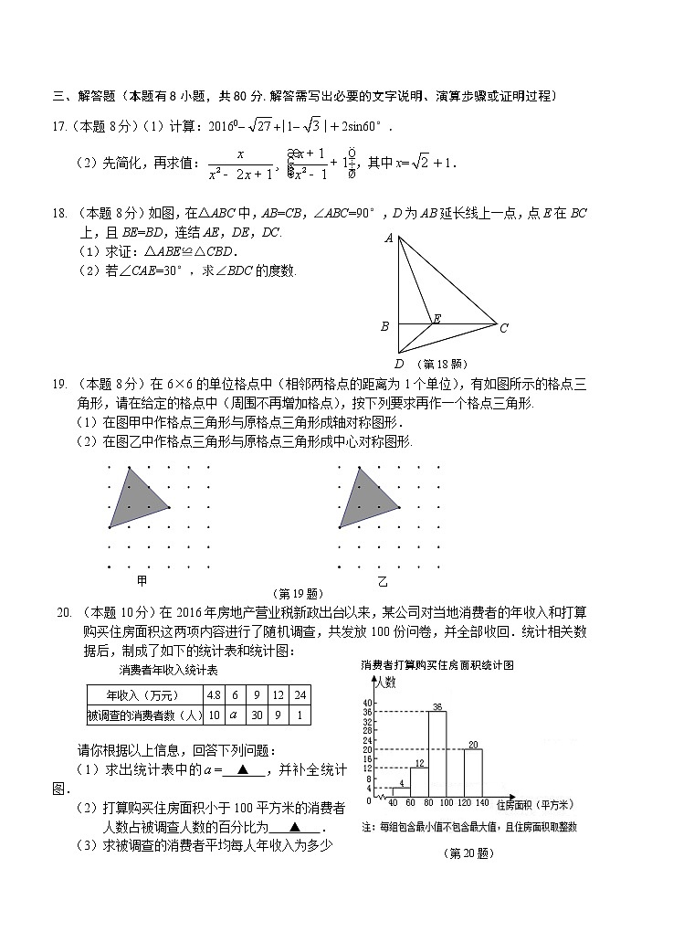 2023年初中毕业学业考试模拟中考数学试卷及答案(浙江省通用)第3页