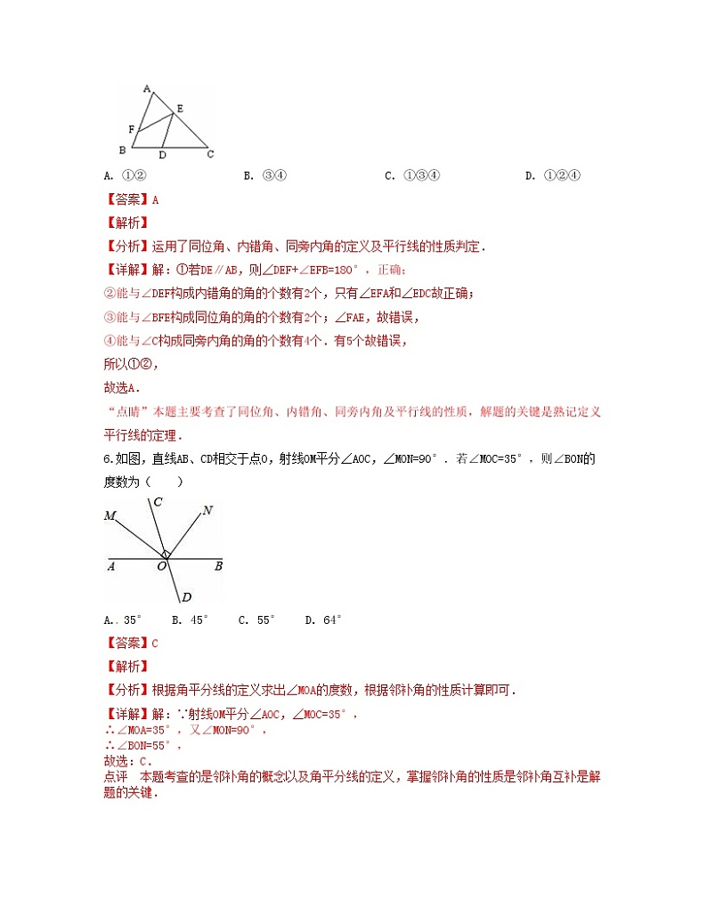 第五章 相交线与平行线【单元培优卷】（解析版）第3页