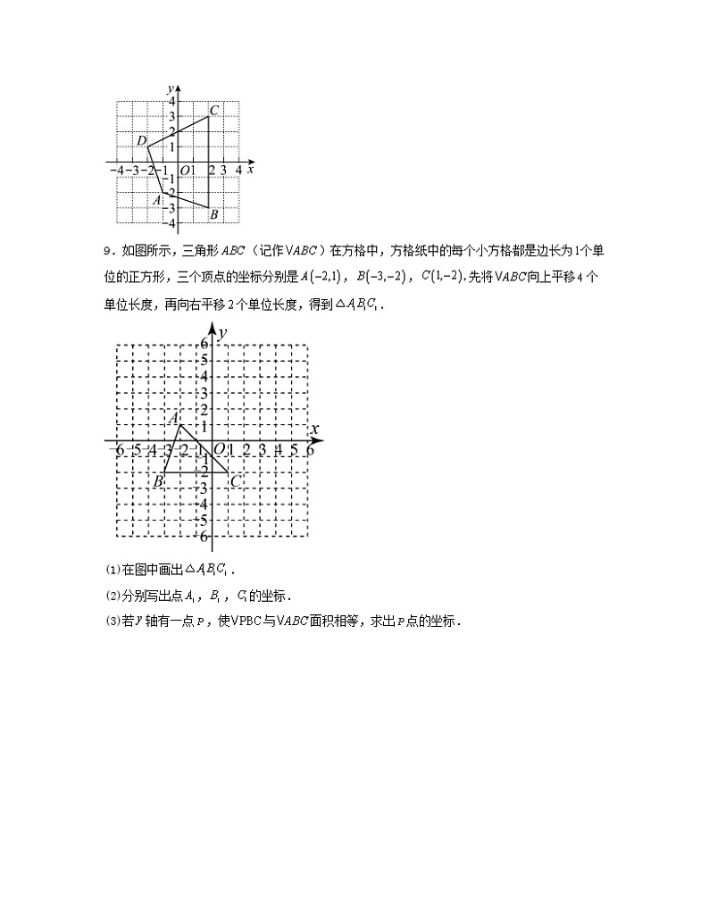 专题03 平面直角坐标系中的图形面积-2022-2023学年七年级数学下册单元复习过过过（人教版）02