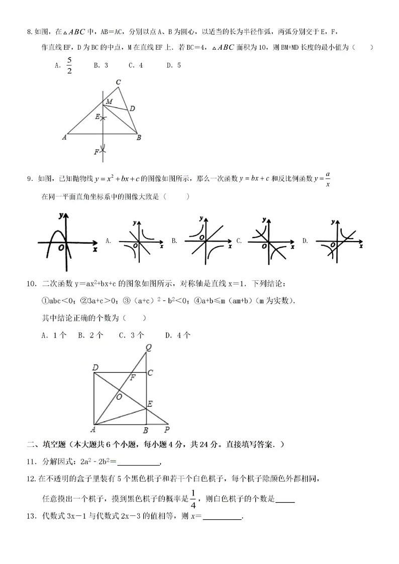 2023年济南中考数学模拟题5（无答案）02