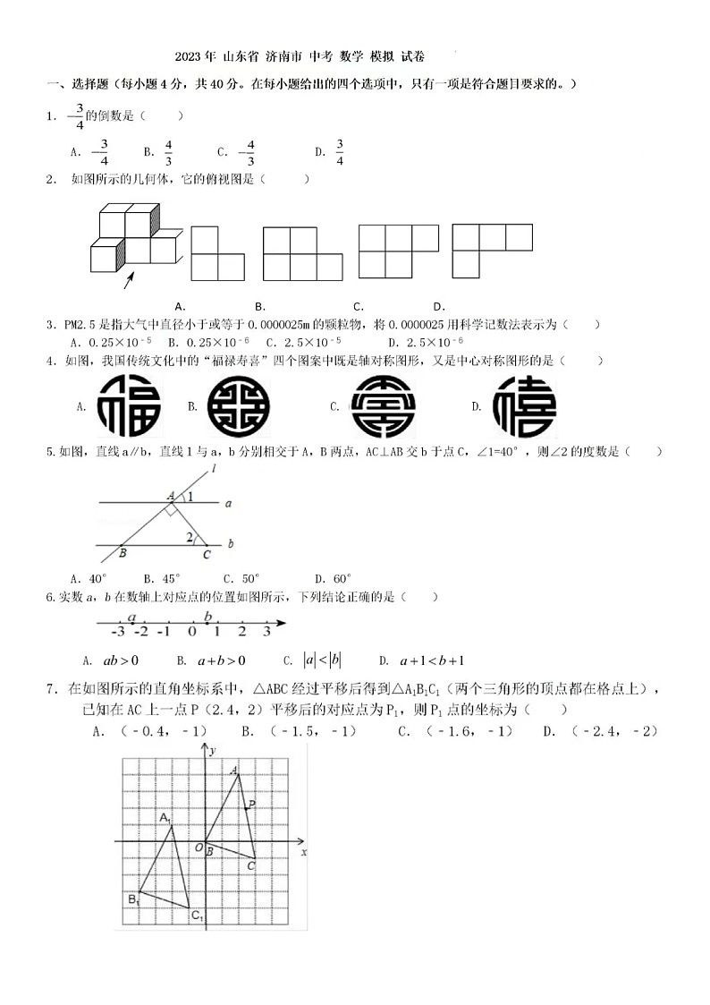 2023年济南中考数学模拟题4（无答案）01