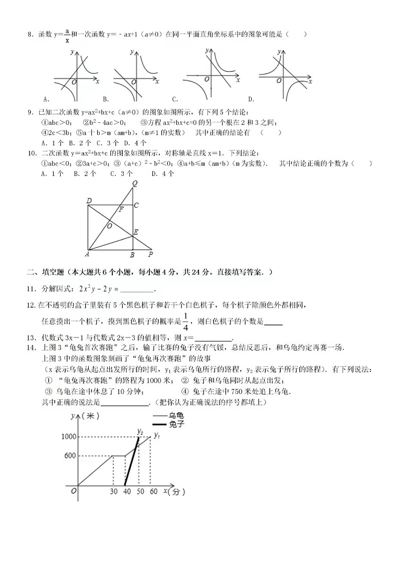 2023年济南中考数学模拟题4（无答案）02
