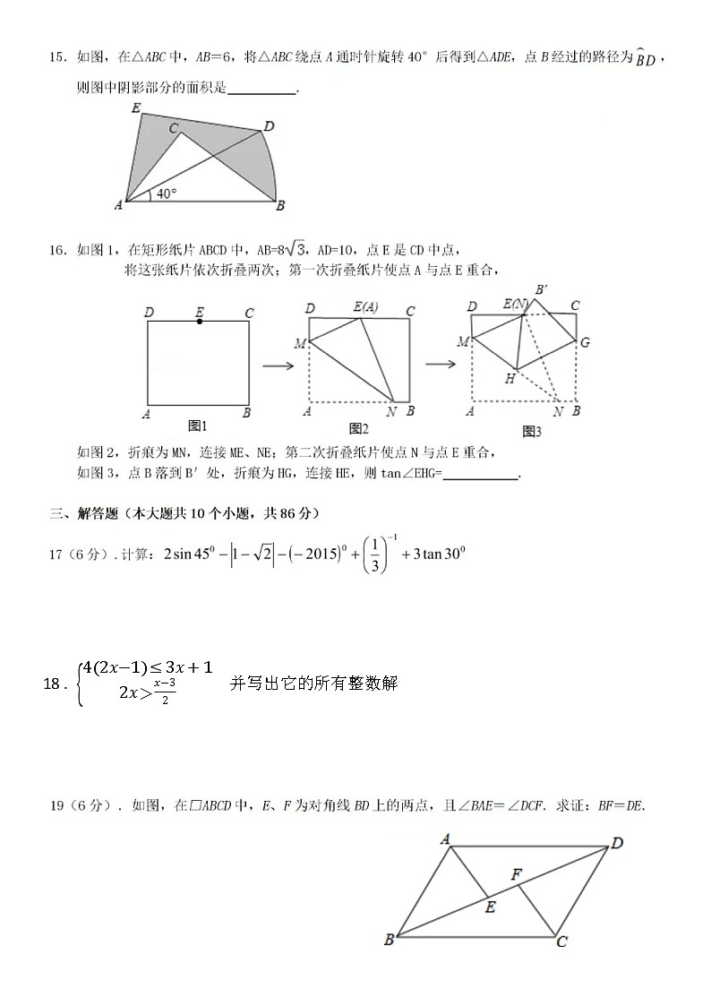 2023年济南中考数学模拟题4（无答案）03