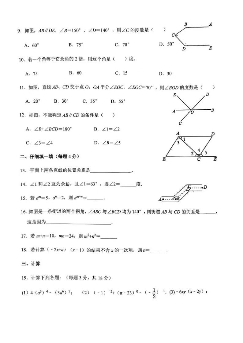 2023.3济南市济钢高级中学七年级下数学月考试题（含答案）第2页