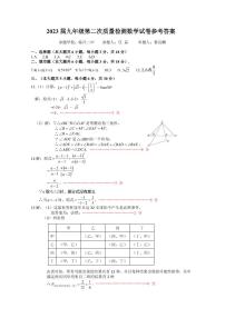 江西省抚州高金溪一中等九校2023届九年级第二次质量检测数学试卷