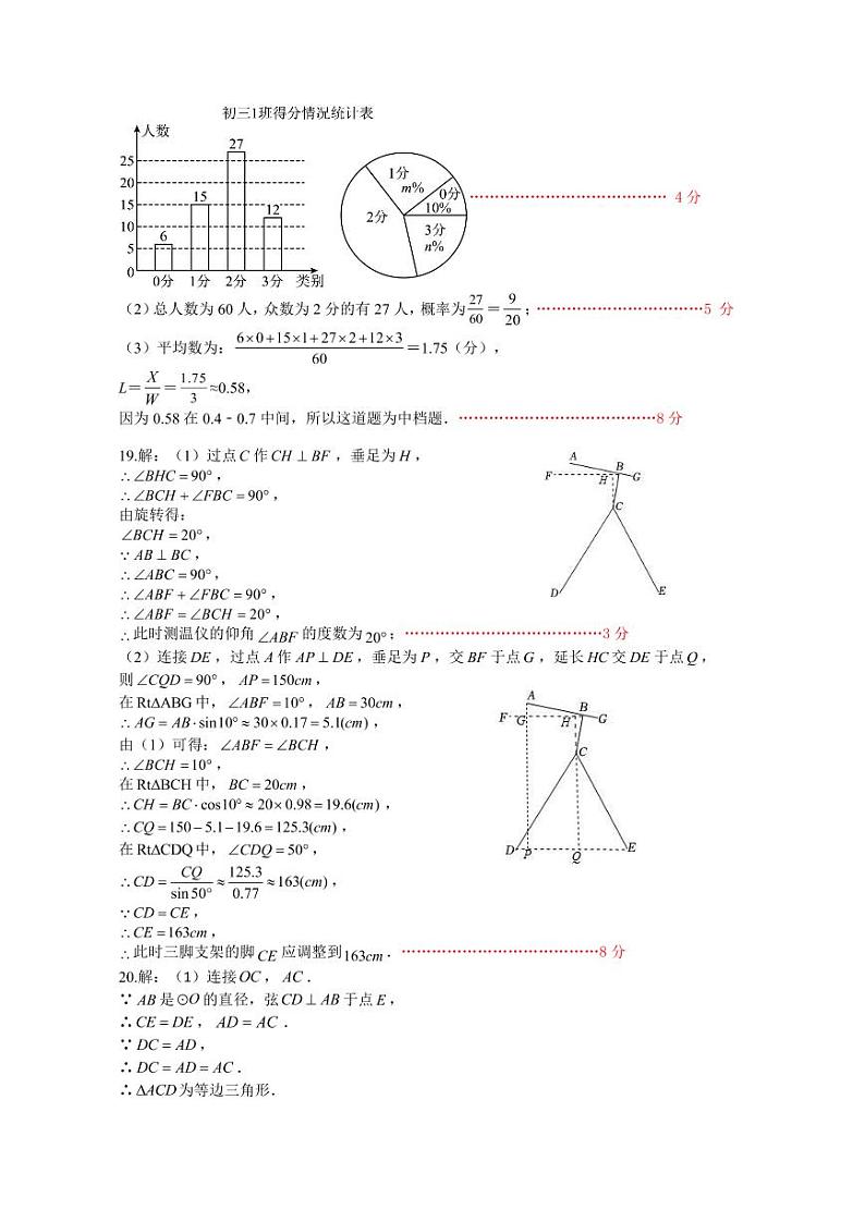 江西省抚州高金溪一中等九校2023届九年级第二次质量检测数学试卷03