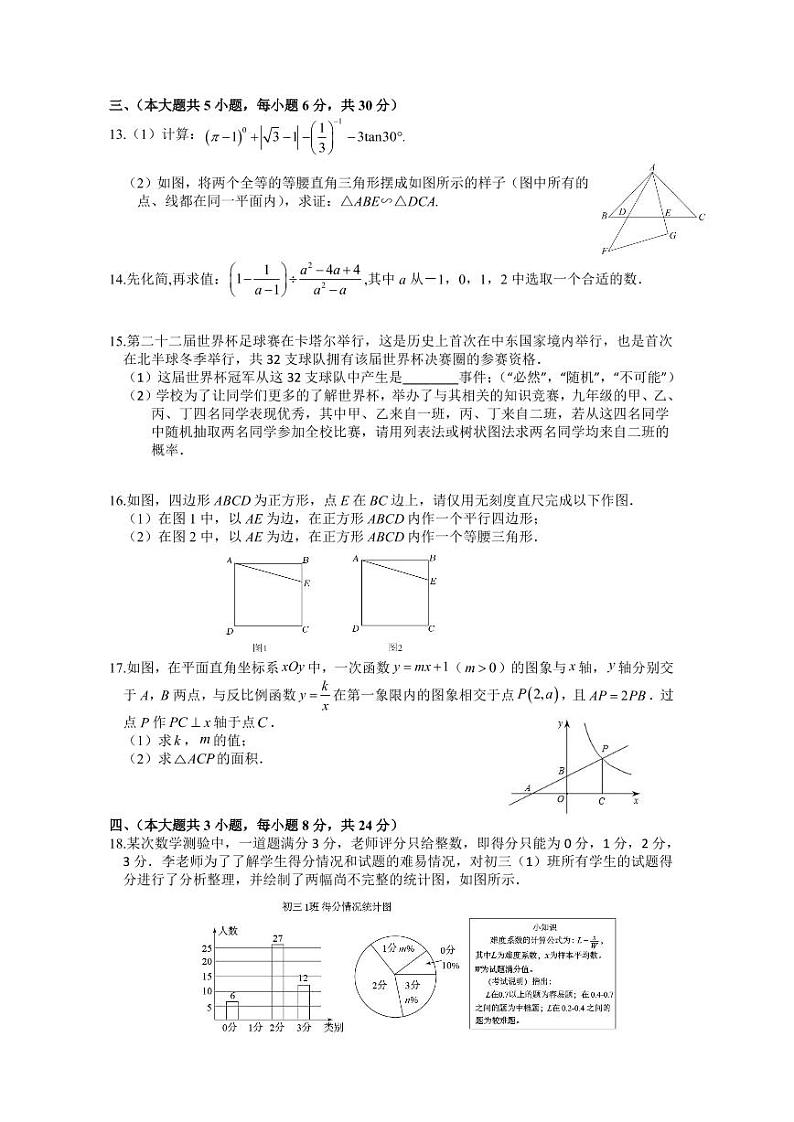 江西省抚州高金溪一中等九校2023届九年级第二次质量检测数学试卷02