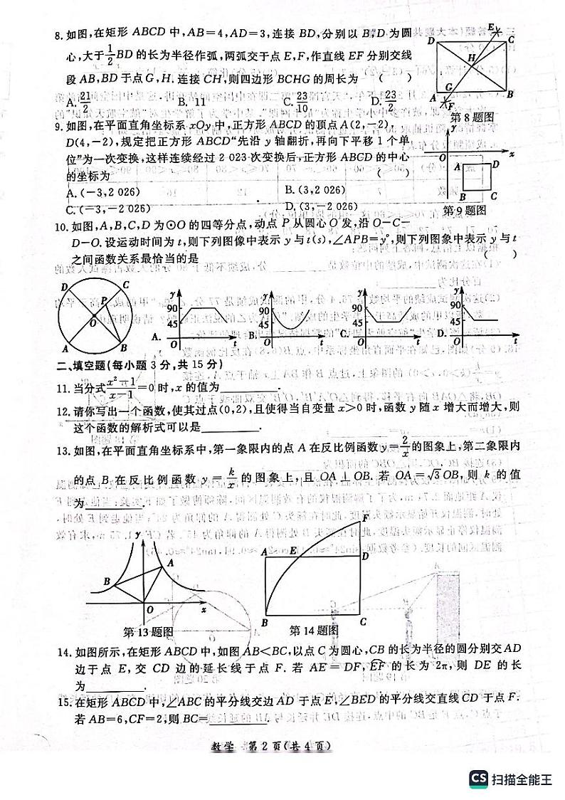 2023年河南省林州市九年级数学中招模拟考数学试题及答案02