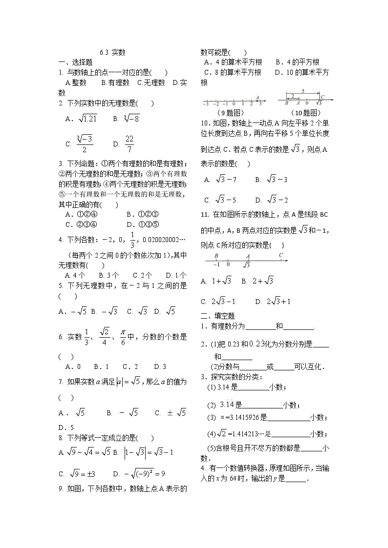人教版数学七年级下册 6.3实数 学案01
