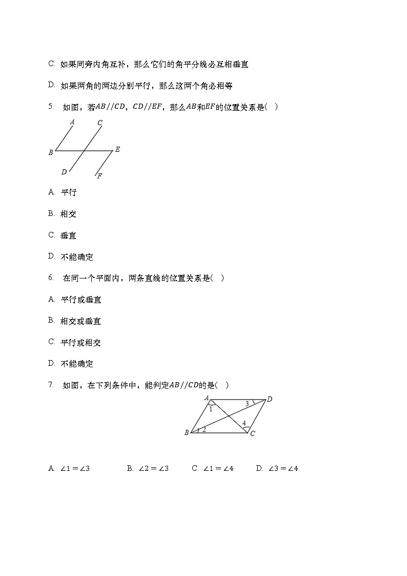 人教版数学七年级下册 5.2.2 平行线的判定 课后提高练习02