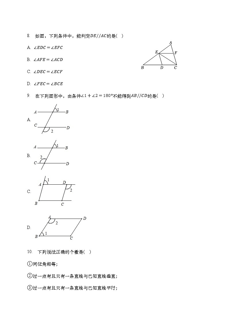 人教版数学七年级下册 5.2.2 平行线的判定 课后提高练习03