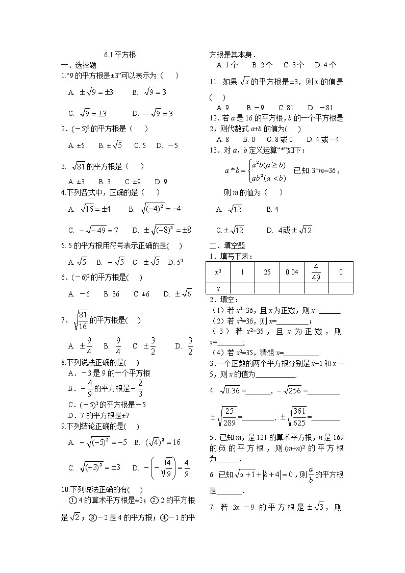 人教版数学七年级下册  6.1平方根 学案第1页