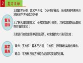 第六章 实数【过知识课件】-2022-2023学年七年级数学下册单元复习过过过（人教版）