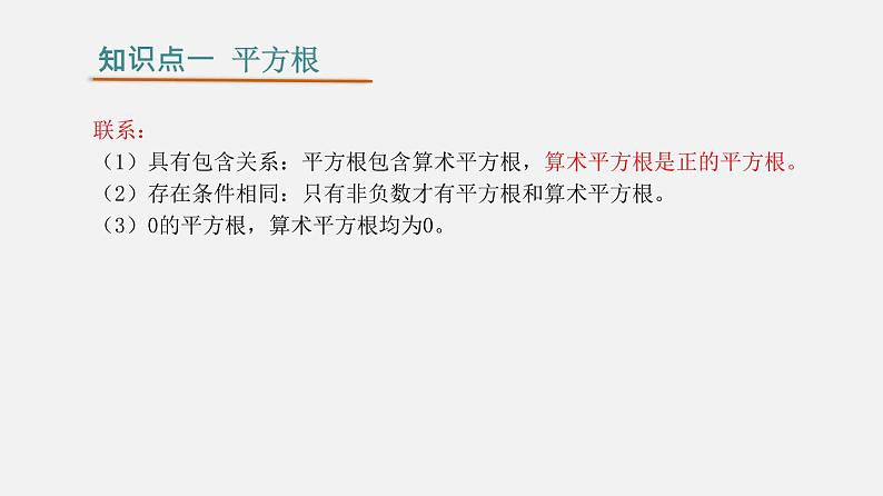 第六章 实数【过知识课件】-2022-2023学年七年级数学下册单元复习过过过（人教版）07