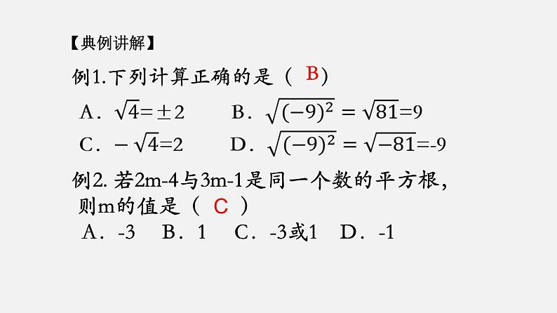 第六章 实数【过知识课件】-2022-2023学年七年级数学下册单元复习过过过（人教版）08