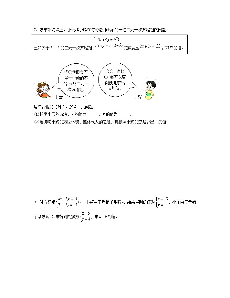 专题 04 含参数的方程组（原卷版）第3页