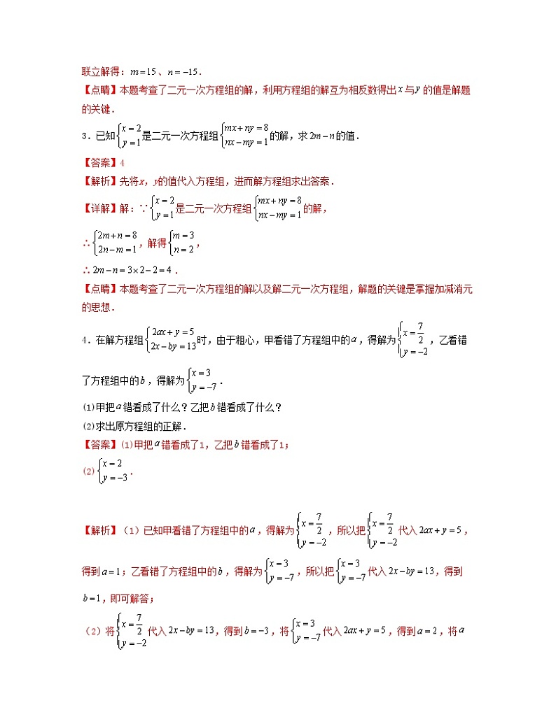 专题 04 含参数的方程组（解析版）第2页