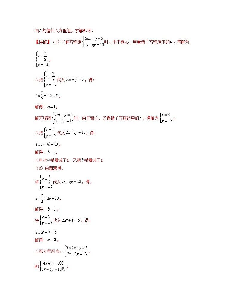 专题 04 含参数的方程组（解析版）第3页