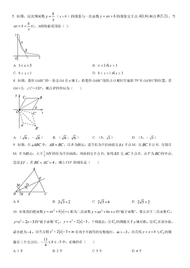 2023.3济南市历城区三校联考数学（含答案） 试卷02