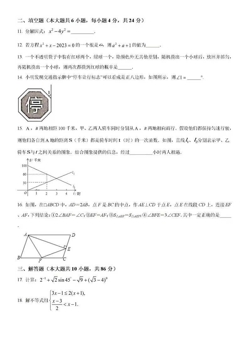 2023.3济南市历城区三校联考数学（含答案） 试卷03
