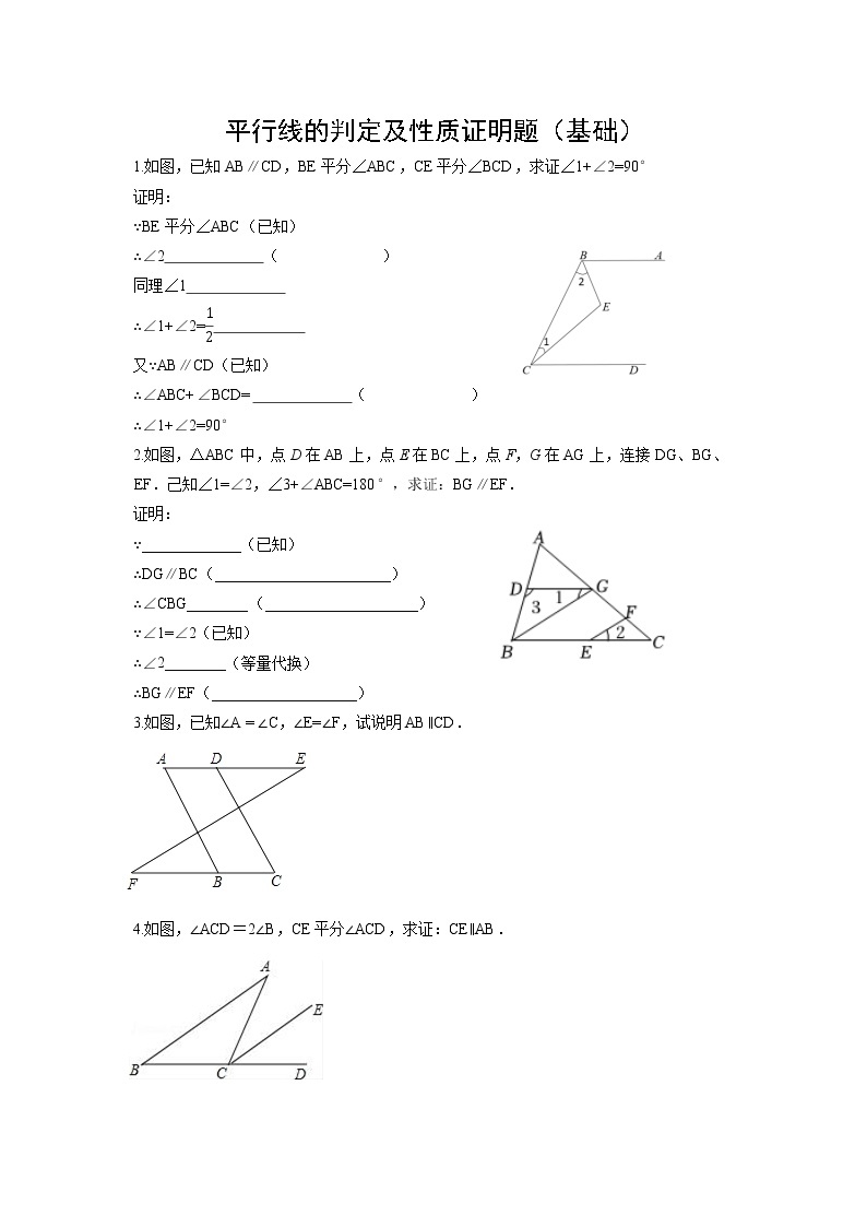 平行线的判定和性质证明题基础+提高（含答案）01