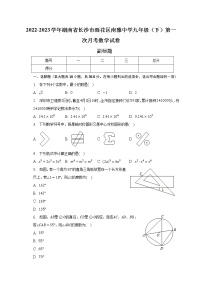 2022-2023学年湖南省长沙市雨花区南雅中学九年级（下）第一次月考数学试卷（含解析）