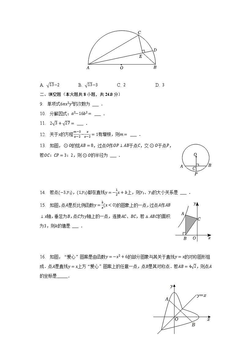 2022-2023学年江苏省盐城市大丰区三龙中学等五校九年级（下）月考数学试卷（3月份）（含解析）第2页