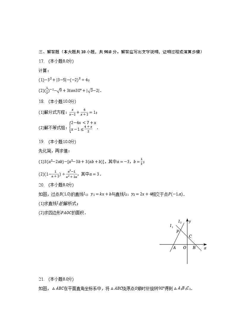 2022-2023学年江苏省盐城市大丰区三龙中学等五校九年级（下）月考数学试卷（3月份）（含解析）第3页