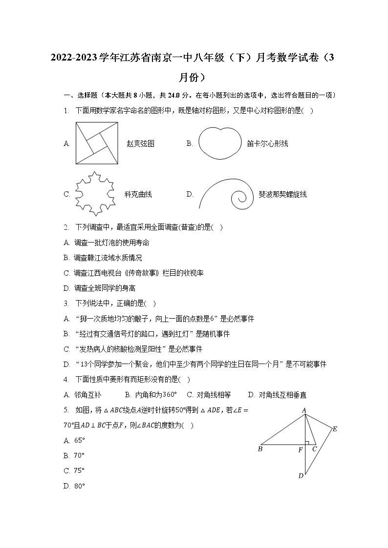 2022-2023学年江苏省南京一中八年级（下）月考数学试卷（3月份）（含解析）01