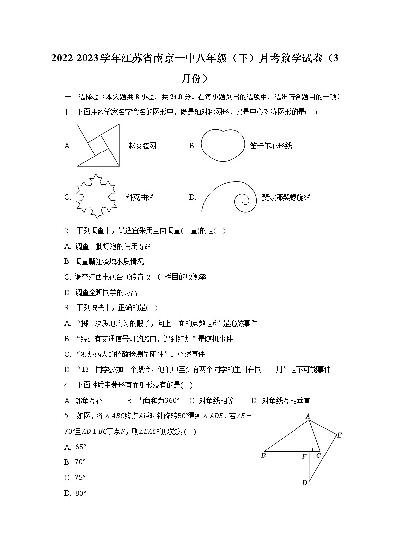 2022-2023学年江苏省南京一中八年级（下）月考数学试卷（3月份）（含解析）01
